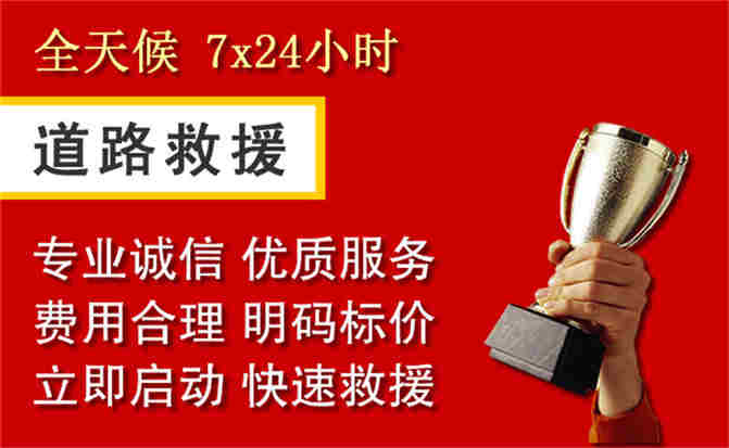 铁东区道路救援公司
