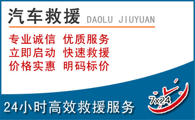铁东区汽车救援 铁东区汽车救援