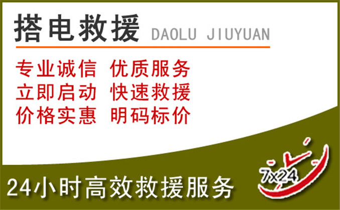 铁东区汽车道路救援