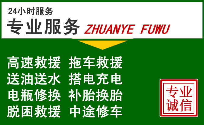 铁东区附近汽车道路救援