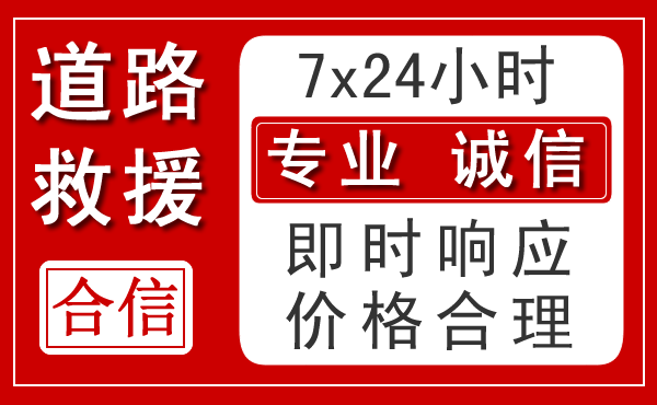 铁东区新能源汽车救援
